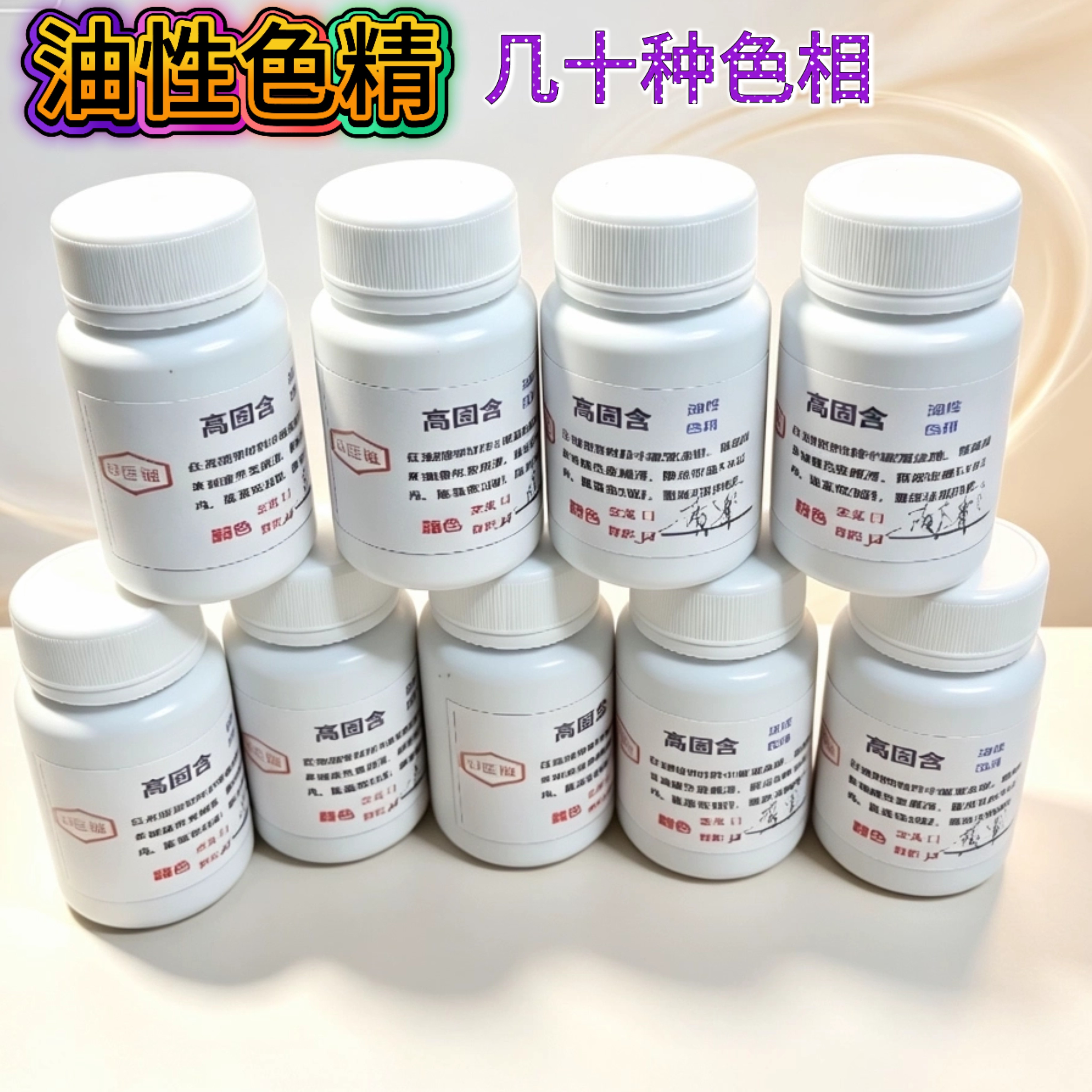 透明色精油性颜料稳定液木材树脂