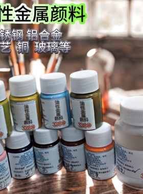 环氧树脂油性金属颜料刻字填色料