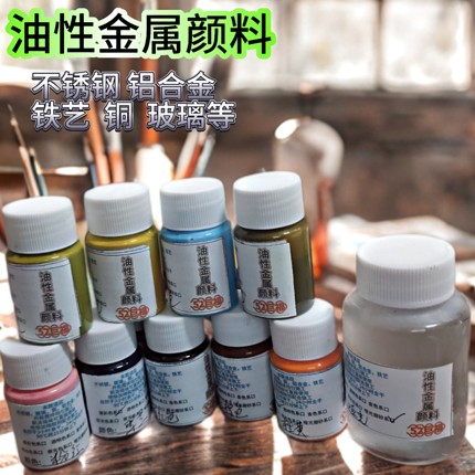 环氧树脂油性金属颜料不锈钢漆玻璃自干金油铝合金铁艺漆铜材喷绘