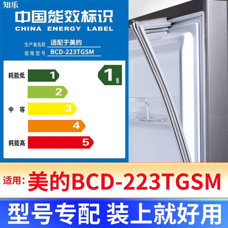 【美的BCD-223TGSM】冰箱密封条