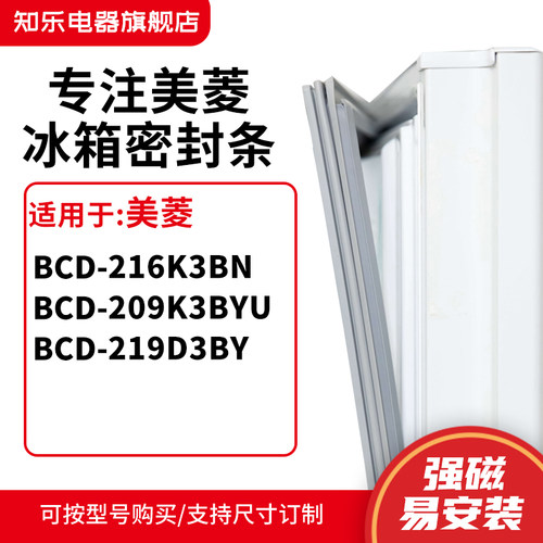 知乐适用美菱BCD-216K3BN 209K3BYU 219D3BY冰箱密封条门封条胶圈