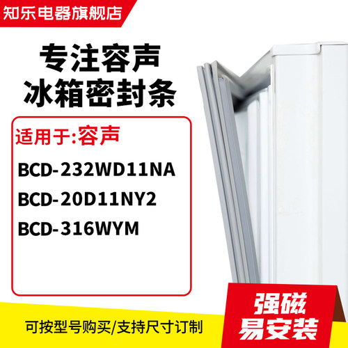 知乐适用容声BCD-232WD11NA 20d11ny2 316WYM冰箱密封条门封条圈