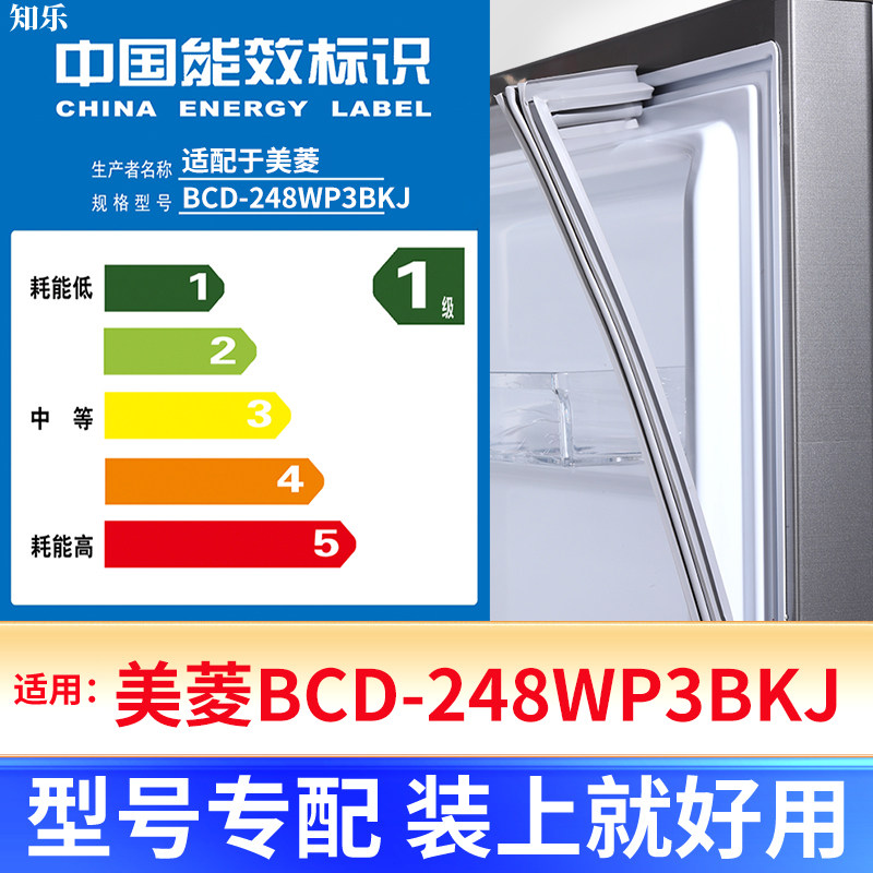专用美菱 BCD-248WP3BKJ冰箱密封条门封条原厂尺寸发货配件磁胶圈
