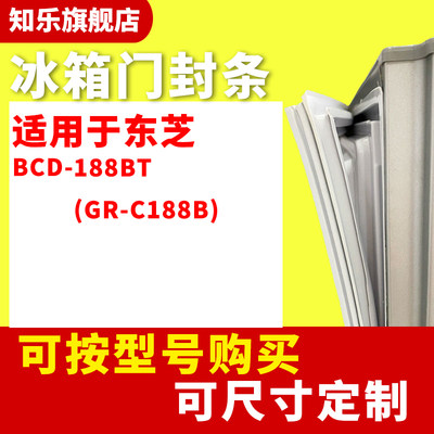 知乐适用于东芝BCD-188BT(GR-C188B)冰箱门封条密封条胶条密封圈