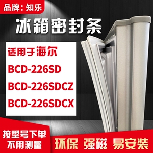知乐适用海尔BCD-226SD 226SDCZ 226SDCX冰箱门封条密封条磁胶圈