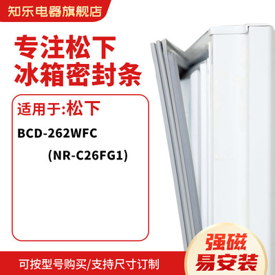 知乐适用松下BCD-262WFC(NR-C26FG1)冰箱密封条门封条胶圈