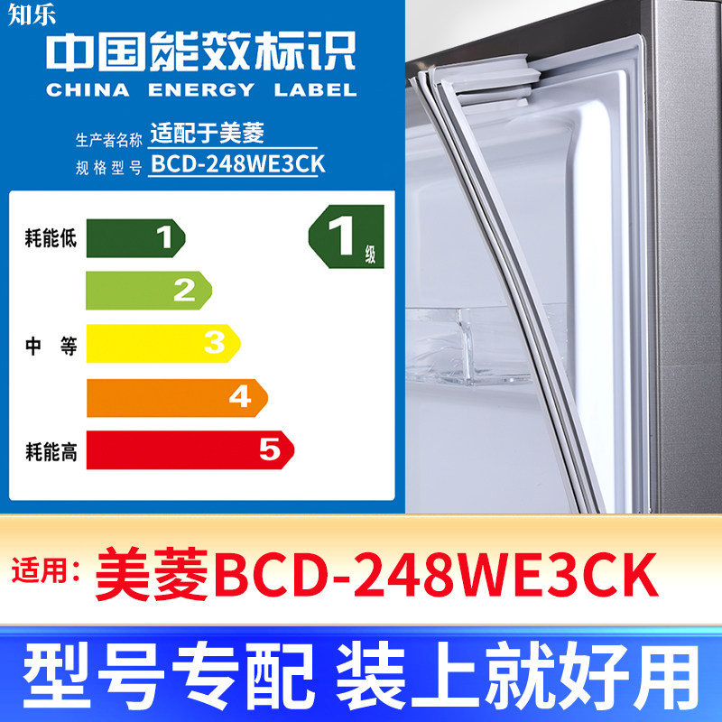 专用美菱 BCD-248WE3CK 冰箱密封条门封条原厂尺寸发货配件磁胶圈