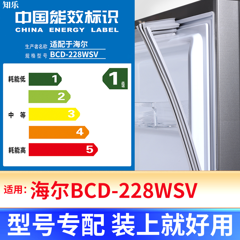 BCD-228WSV冰箱密封条胶圈