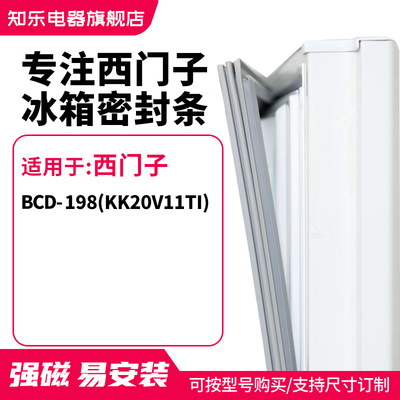 知乐适用西门子BCD-198(KK20V11TI) 冰箱密封条门封条磁胶圈