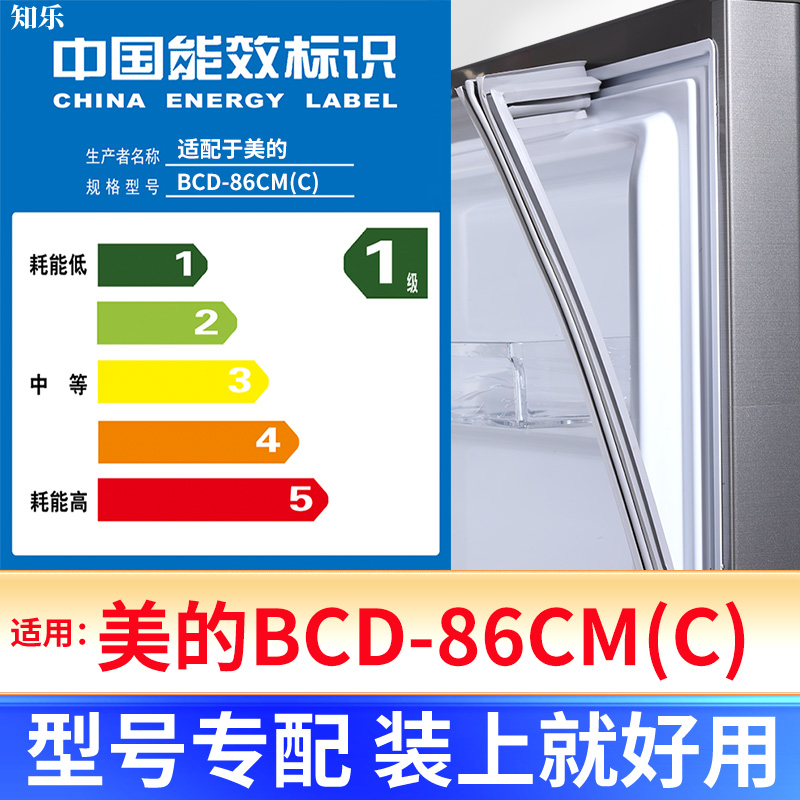 【美的BCD-86CM(C)】冰箱密封条