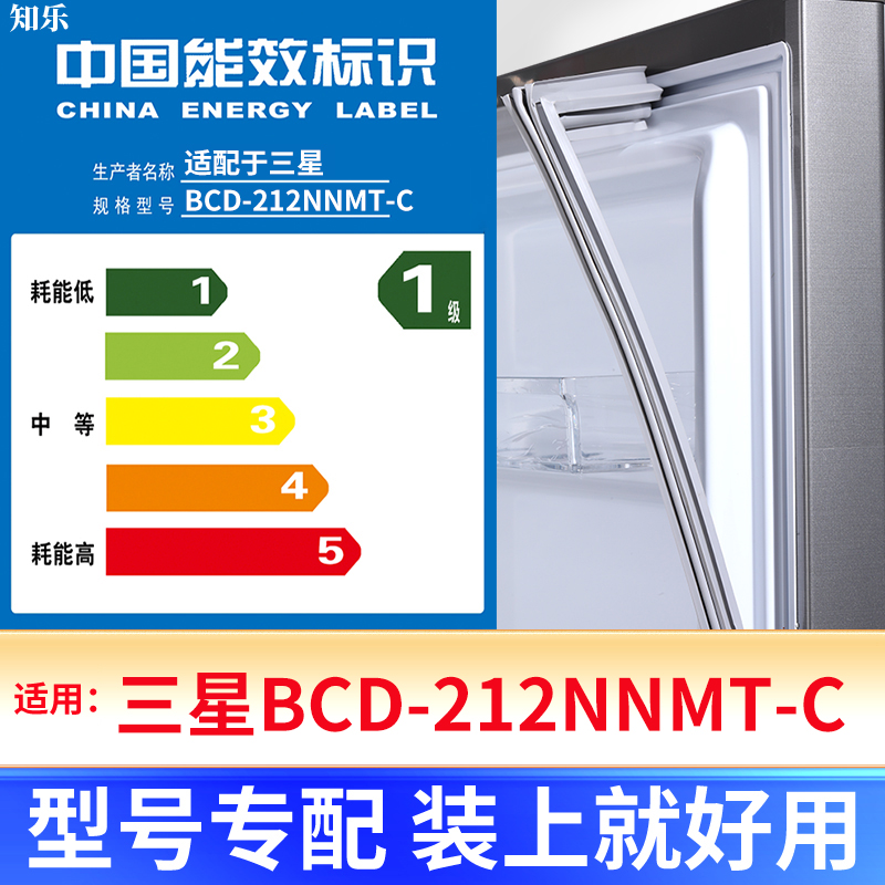 BCD-212NNMT-C冰箱密封条胶圈