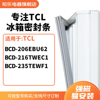 知乐适用TCL冰箱密封条门封条圈BCD-206EBU62 216TWEC1 235TEWF1