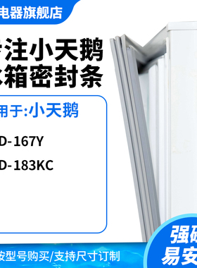 知乐适用小天鹅BCD-167Y 183KC冰箱密封条门封条胶圈