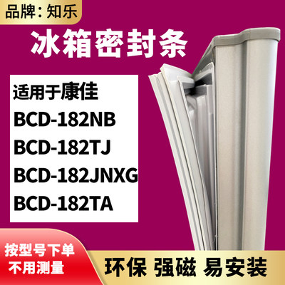 知乐适用康佳BCD-182NB 182TJ 182JNXG 182TA冰箱门封条密封条胶