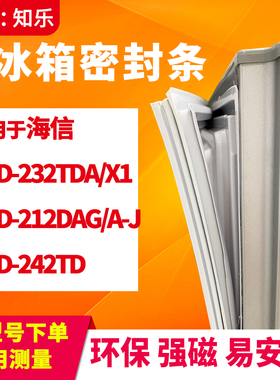 知乐适用海信BCD-232TDA/X1 212DAG/A-J 242TDE冰箱门封条密封条