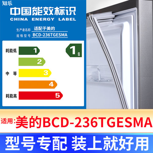 美的BCD-236TGESMA冰箱密封条