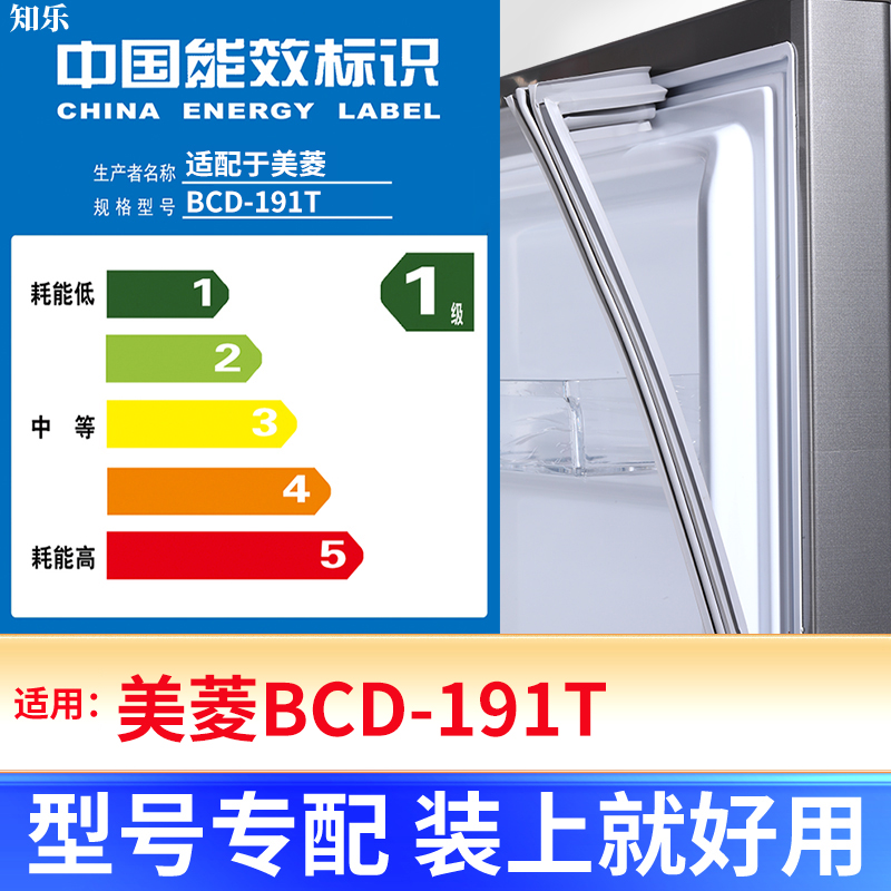 BCD-191T冰箱密封条胶圈