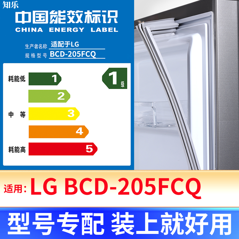 专用LG BCD-205FCQ冰箱密封条门封条原厂尺寸发货配件磁胶圈