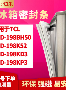 知乐适用TCL冰箱门封条密封条BCD-198BH50 198K52 198KD3 198KP3