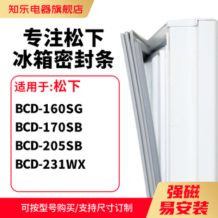 知乐适用松下BCD 170SB 205SB 231WX冰箱密封条门封条胶圈 160SG