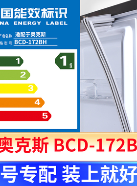 专用奥克斯 BCD-172BH冰箱密封条门封条原厂尺寸发货配件磁胶圈