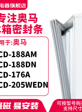 知乐适用奥马BCD-188AM 188DN 176A 205WEDN冰箱密封条门封条胶圈
