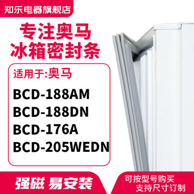 知乐适用奥马BCD-188AM 188DN 176A 205WEDN冰箱密封条门封条胶圈