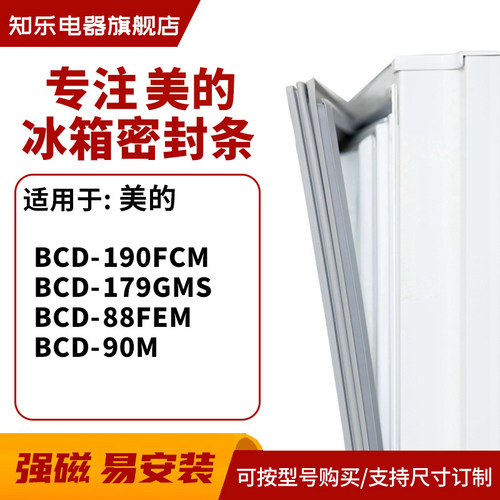 知乐适用美的BCD-190FCM 179GMS 88FEM 90M 冰箱密封条门封条胶圈