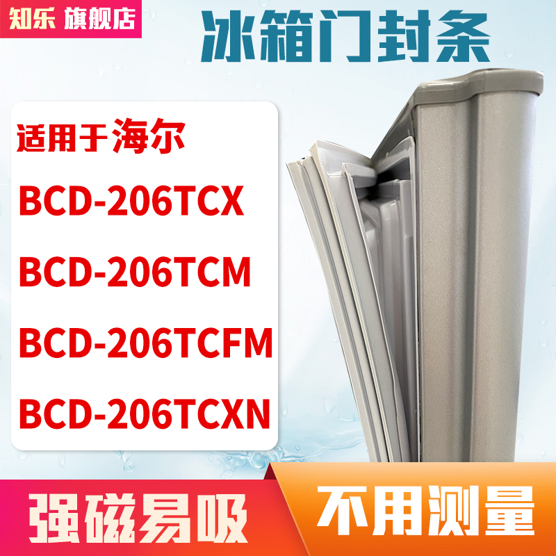 适用于海尔BCD-206TCX 206TCM 206TCFM 206TCXN冰箱门封条密封条 大家电 冰箱配件 原图主图