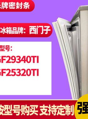 知乐冰箱门封条适用西门子KGF29340TI KGF25320TI密封条