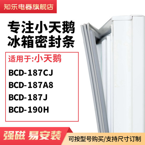 知乐适用小天鹅BCD-187CJ 187A8 187J 190H冰箱密封条门封条胶圈