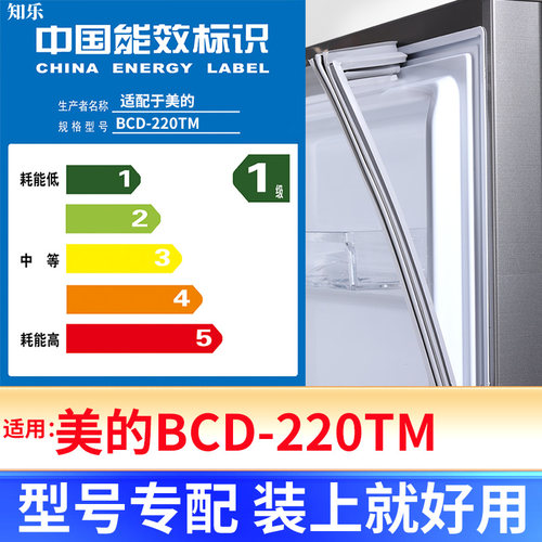 【美的BCD-220TM】冰箱密封条
