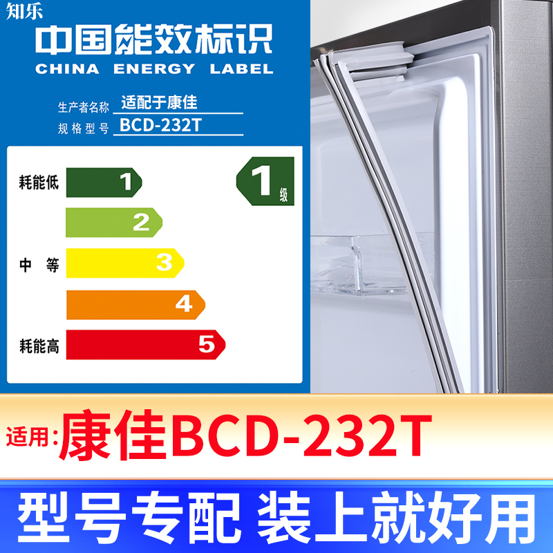 专用康佳BCD-232T冰箱密封条门封条原厂尺寸发货配件磁胶圈