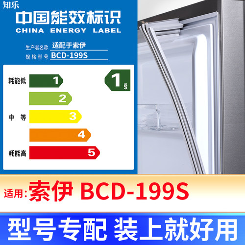 索伊BCD-199S冰箱密封条