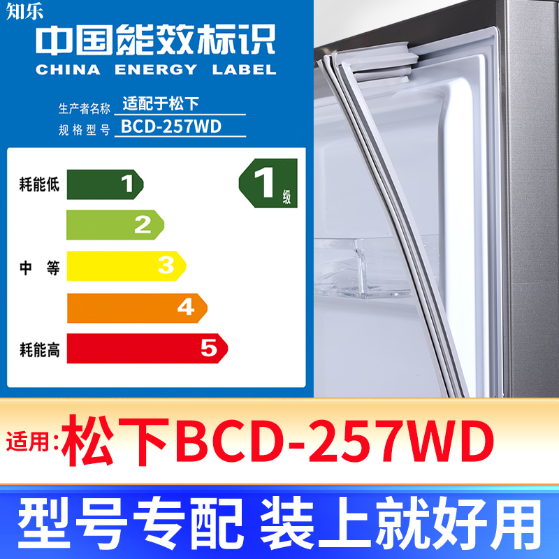 专用松下BCD-257WD冰箱密封条门封条原厂尺寸发货配件磁胶圈