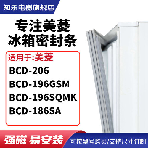 知乐适用美菱BCD-206 196GSM 196SQMK 186SA冰箱密封条门封条胶圈