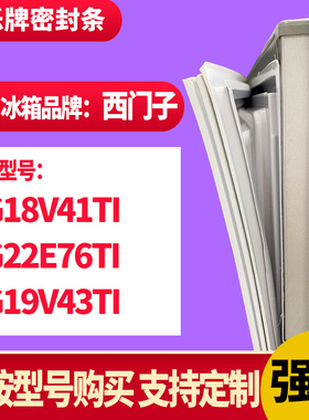 知乐冰箱门封条适用西门子KG18V41TI KG22E76TI KG19V43TI 密封条