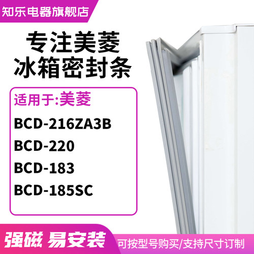 知乐适用美菱BCD-216ZA3B 220 183 185SC冰箱密封条门封条磁胶圈