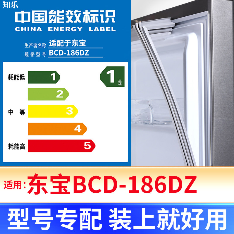 专用东宝BCD-186DZ冰箱密封条门封条原厂尺寸发货配件