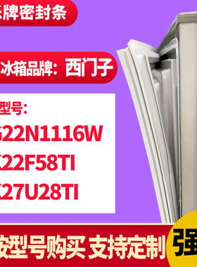 知乐冰箱门封条适用西门子KK29E36TI KK22F66TI KKF22986TI密封条