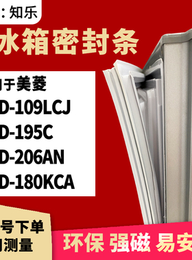 知乐适用美菱BCD-109LCJ 195C 206AN 180KCA冰箱门封条密封条胶圈
