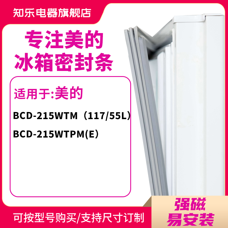 美的冰箱密封条门封条
