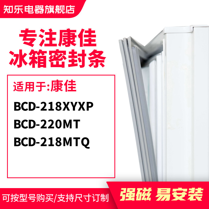知乐适用康佳BCD-218xyxp 220MT 218MTQ 冰箱密封条门封条圈