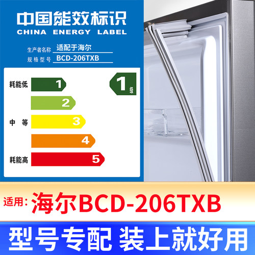 【海尔BCD-206TXB】冰箱密封条