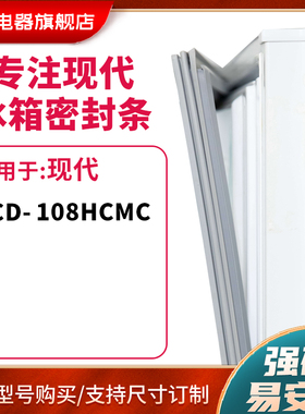 知乐适用现代BCD-108HCMC 冰箱密封条门封条胶圈