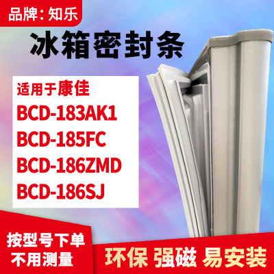 知乐适用康佳BCD-183AK1  185FC 186ZMD 186SJ冰箱门封条密封条胶