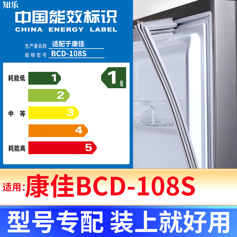 专用康佳BCD-108S冰箱密封条门封条原厂尺寸发货配件磁胶圈