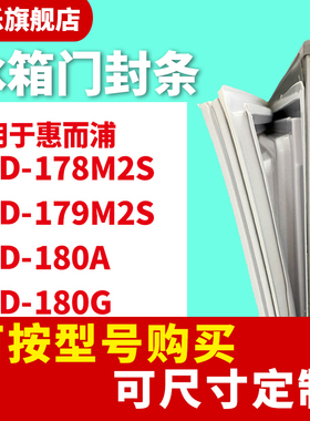 知乐适用惠而浦BCD-178M2S 179M2S 180A 180G冰箱门封条密封条胶