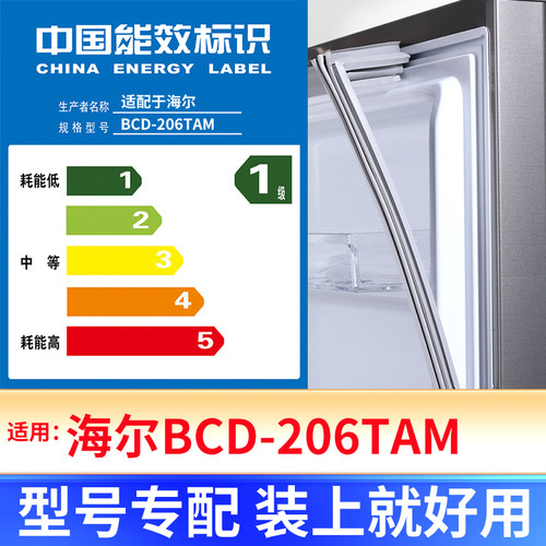 【海尔BCD-206TAM】冰箱密封条