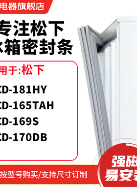 知乐适用松下BCD-181HY 165TAH 169S 170DB冰箱密封条门封条胶圈
